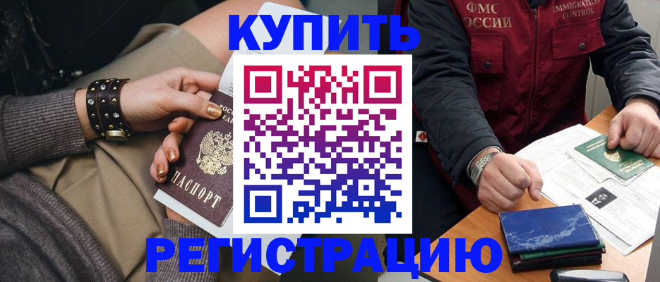 временная регистрация законно в Грозном